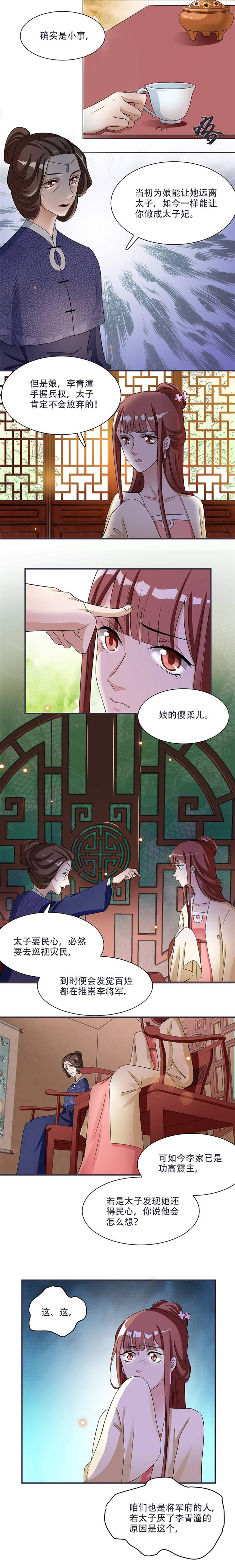 将军的小宠医漫画,第14章：只有我一个人了5图