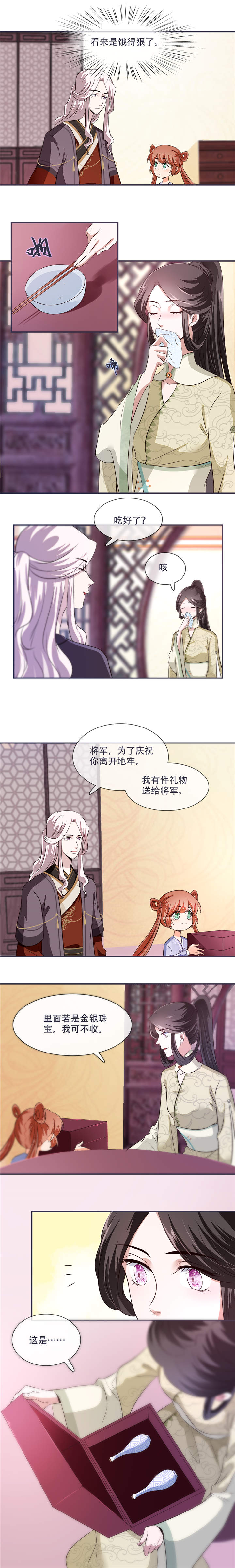 将军的小宠医漫画,第28章：将军回来啦！5图