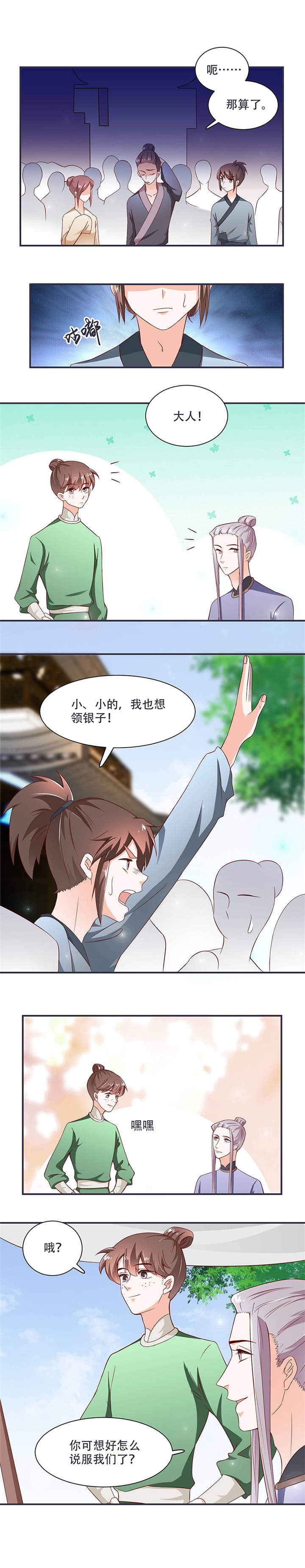 将军的小宠医漫画,第13章：借银两4图