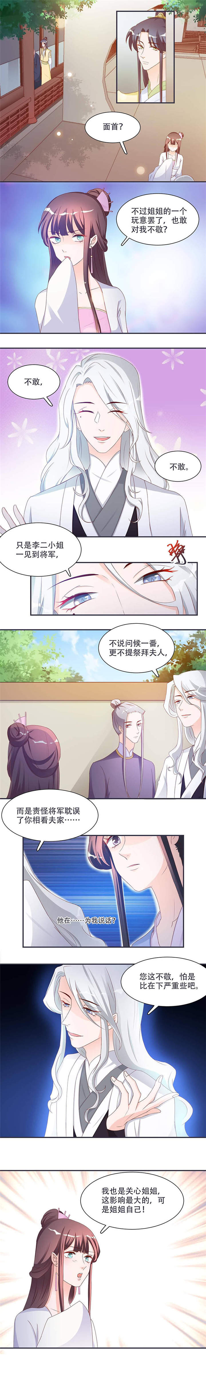 将军的小宠医漫画,第10章：不请自来，好久不见2图
