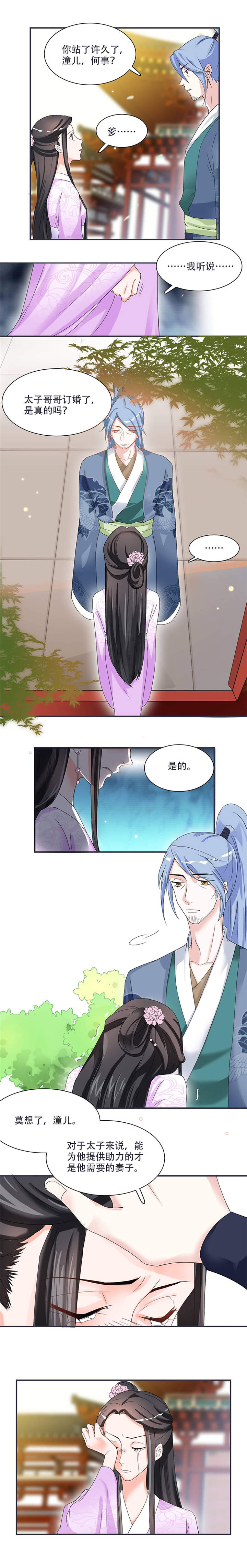 将军的小宠医漫画,第11章：我一直记挂着你3图