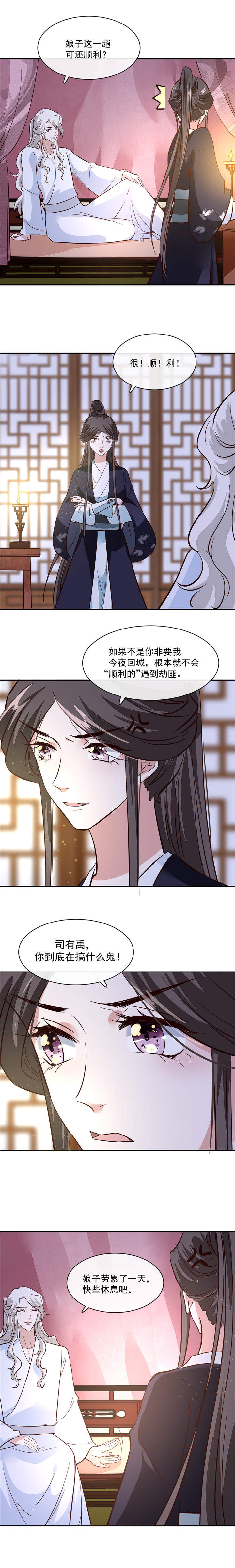 将军的小宠医漫画,第57章：葫芦里卖的什么药4图