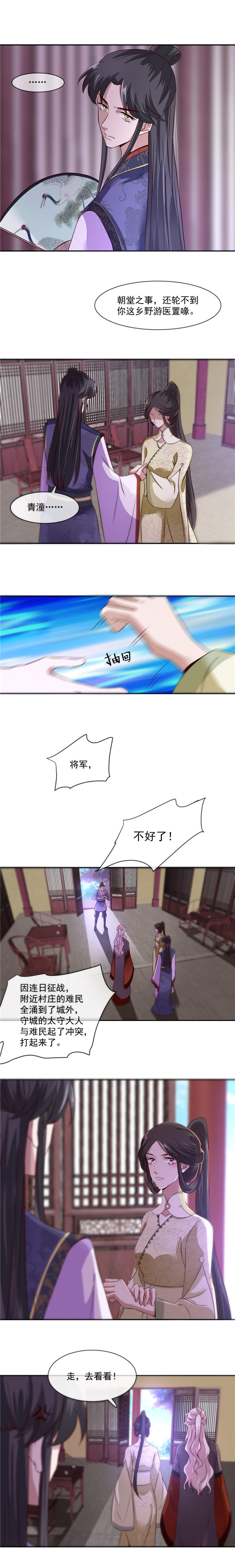 将军的小宠医漫画,第32章：我乃杨氏一族嫡女3图