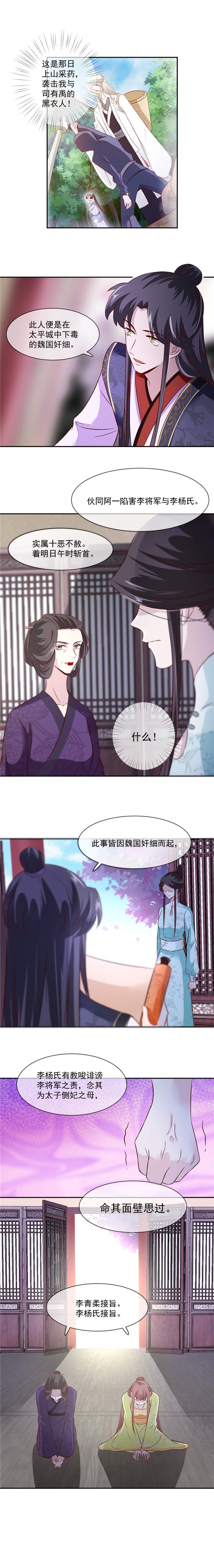 将军的小宠医漫画,第37章：绝不善罢甘休！4图