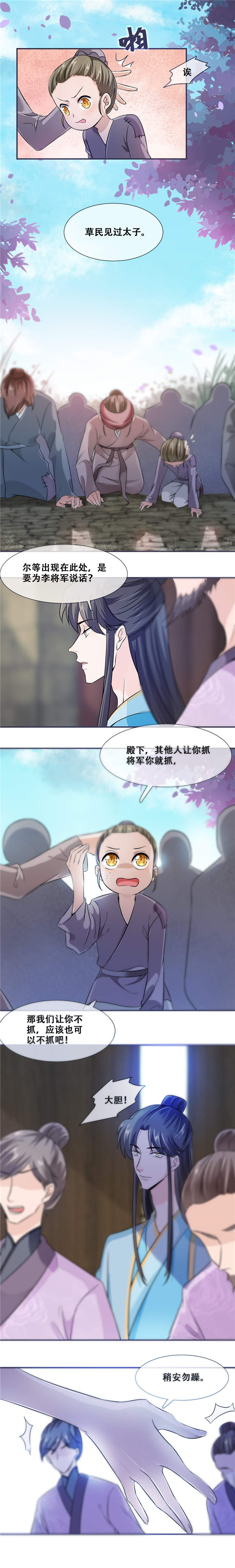 将军的小宠医漫画,第24章：随本宫走一趟吧！2图