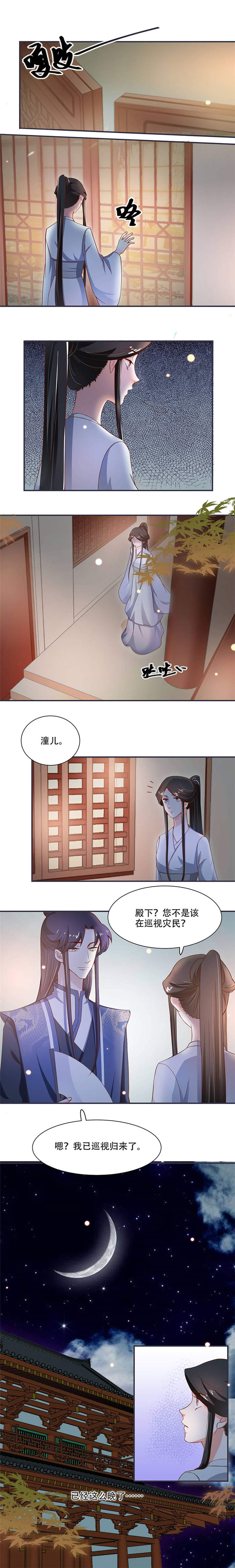 将军的小宠医漫画,第15章：看到他便感到了心安2图