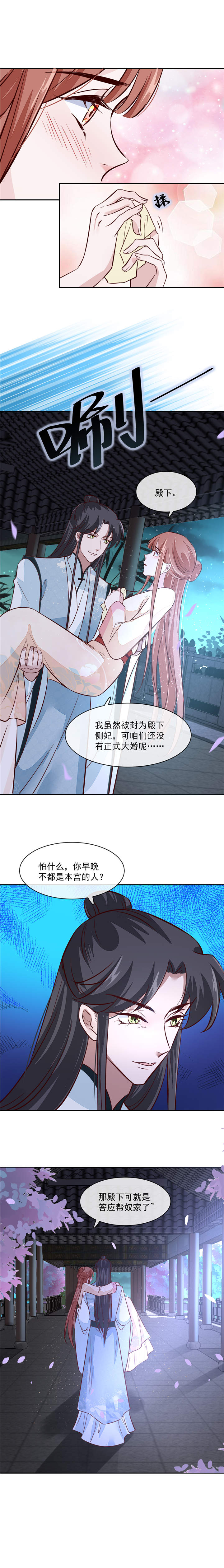 将军的小宠医漫画,第52章：我会怕她不成？1图