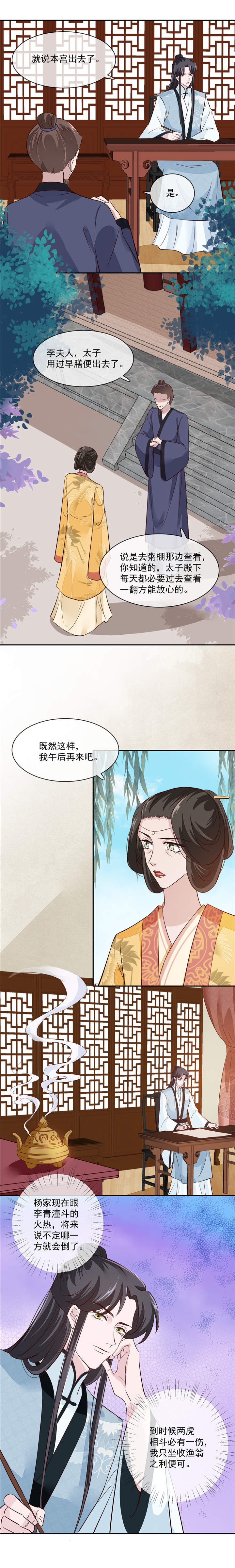 将军的小宠医漫画,第51章：你们都是我的棋子2图