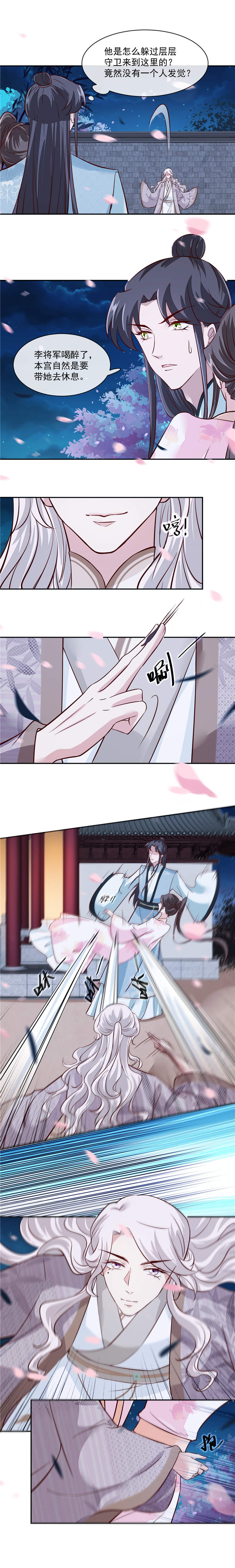 将军的小宠医漫画,第44章：昨晚发生了什么3图