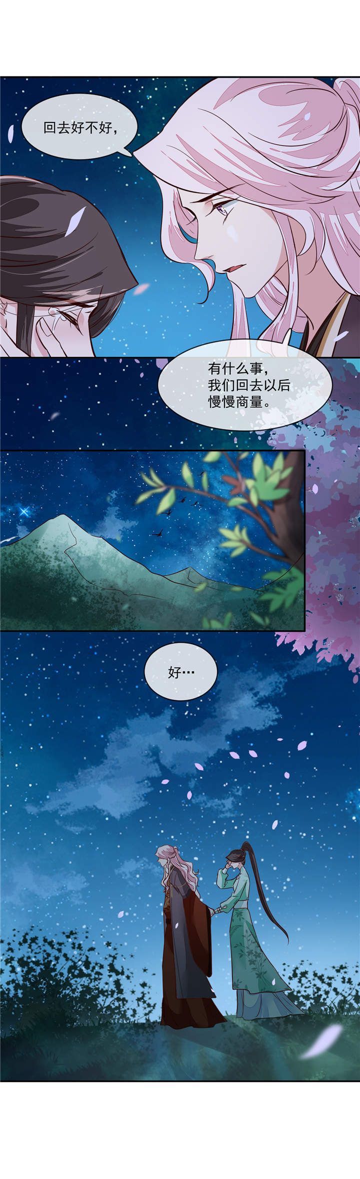 将军的小宠医漫画,第39章：跟我回去好不好2图