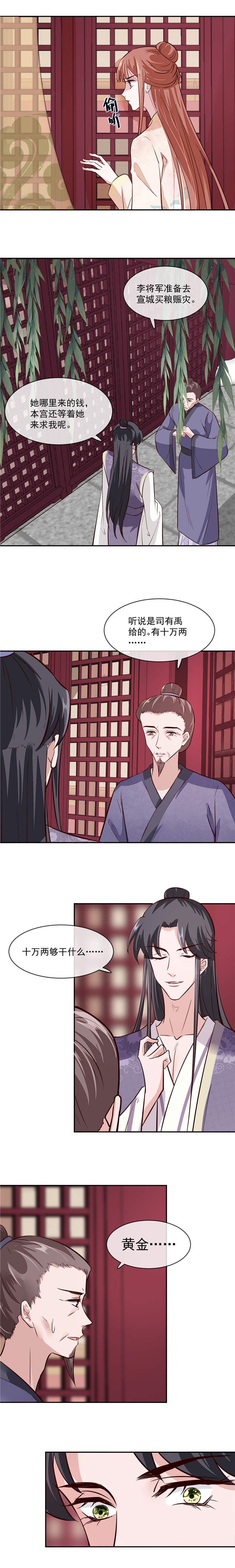 将军的小宠医漫画,第53章：是本宫喜欢的女人5图