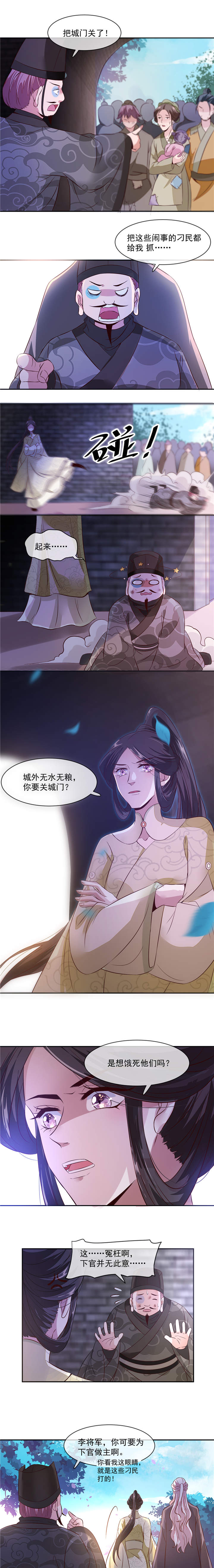 将军的小宠医漫画,第33章：赈灾的余粮3图