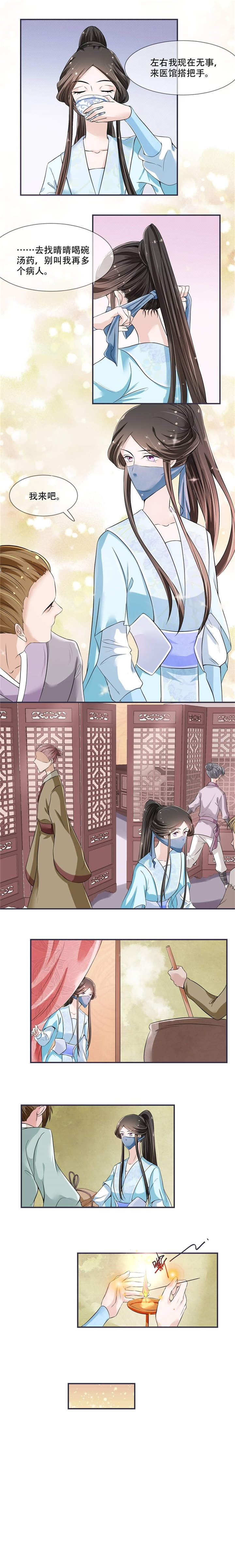 将军的小宠医漫画,第19章：只求她能活下来2图