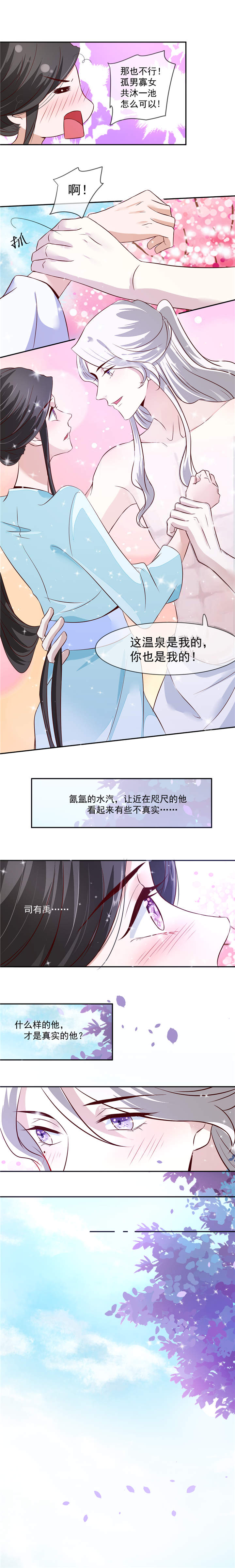 将军的小宠医漫画,第31章：你当然是我的2图
