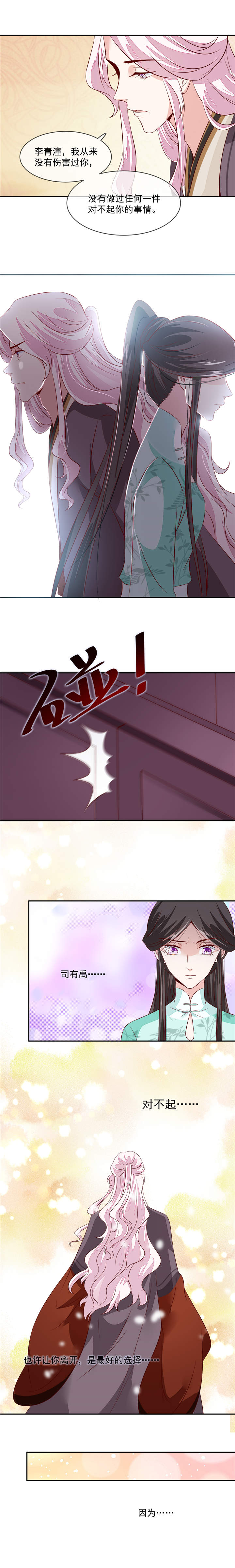 将军的小宠医漫画,第38章：别再让我看见你2图