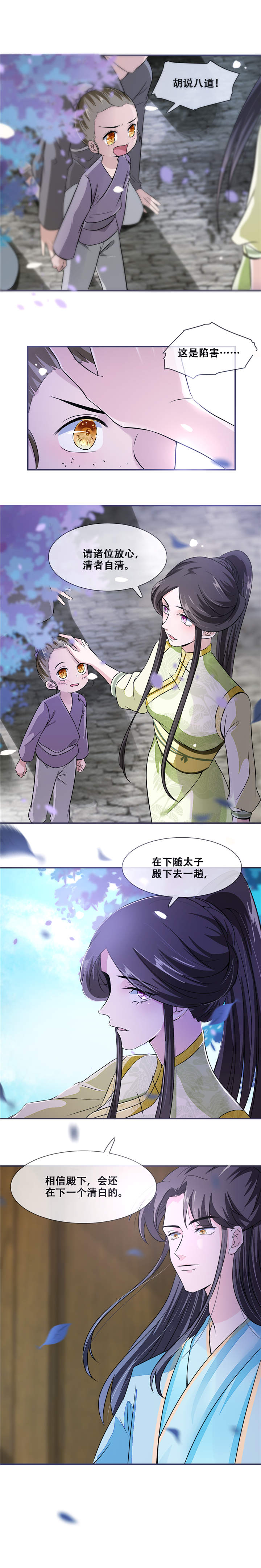 将军的小宠医漫画,第24章：随本宫走一趟吧！1图