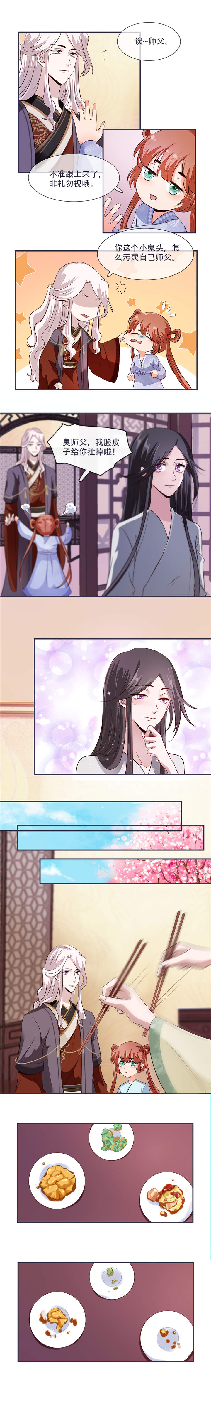 将军的小宠医漫画,第28章：将军回来啦！4图