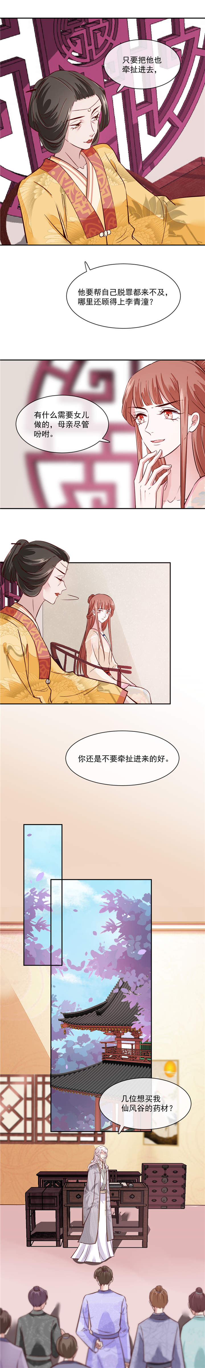 将军的小宠医漫画,第46章：不过是笔买卖1图