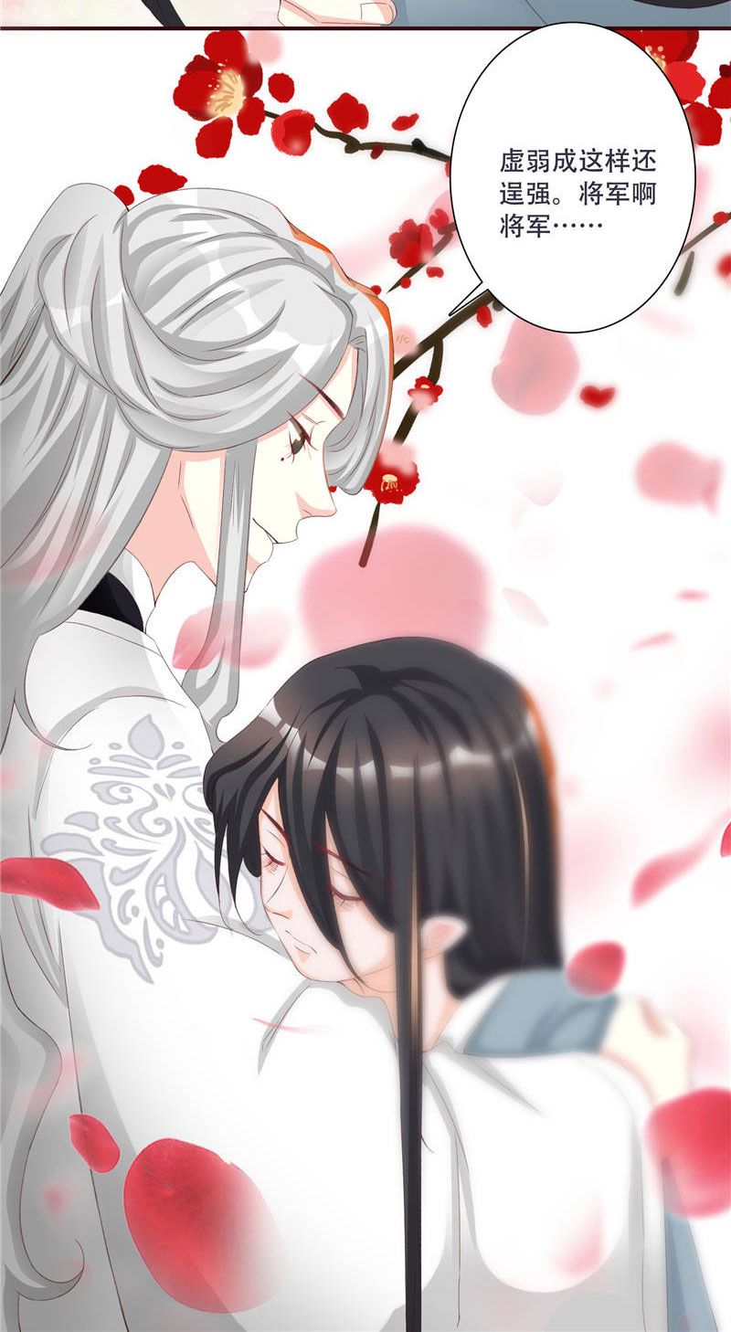 将军的小宠医漫画,第2章：娘子这是恼羞成怒了？2图