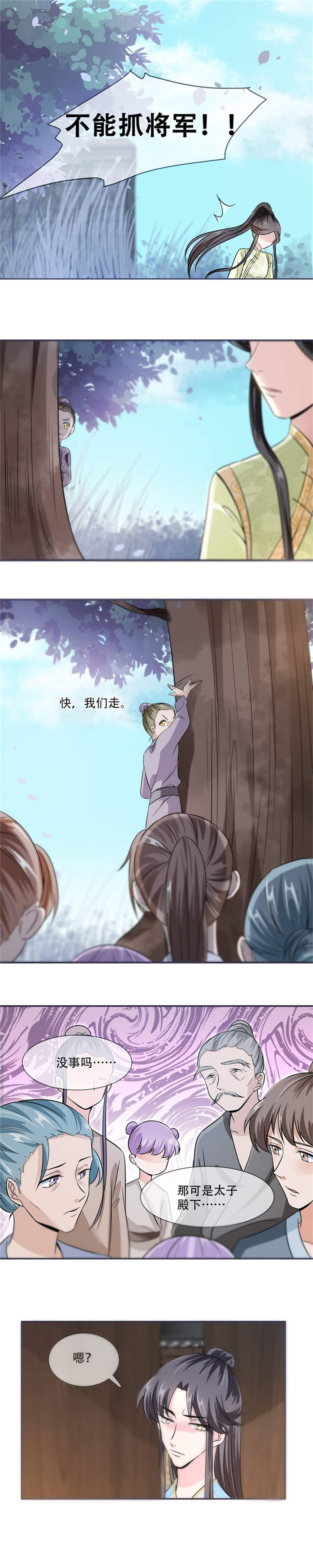 将军的小宠医漫画,第23章：捉拿归案1图