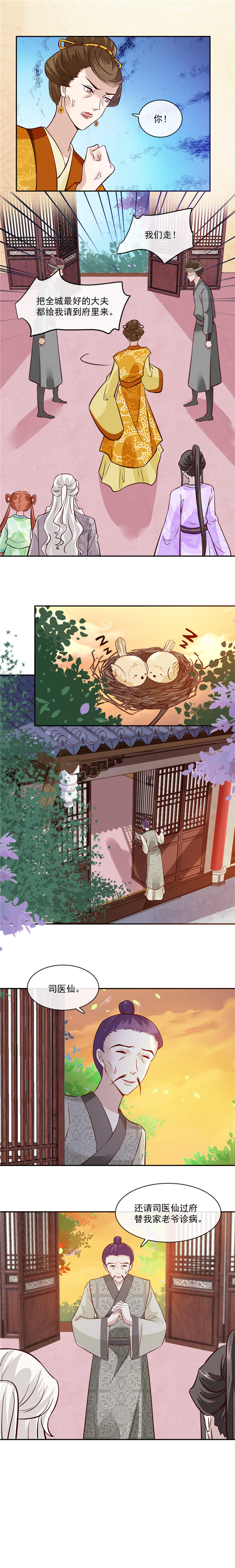 将军的小宠医漫画,第48章：不信为夫的能力3图