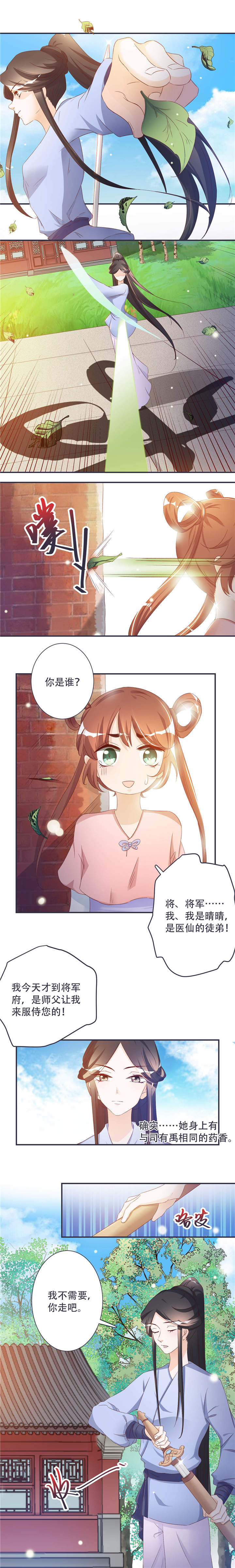 将军的小宠医漫画,第5章：这可是你教给我的4图