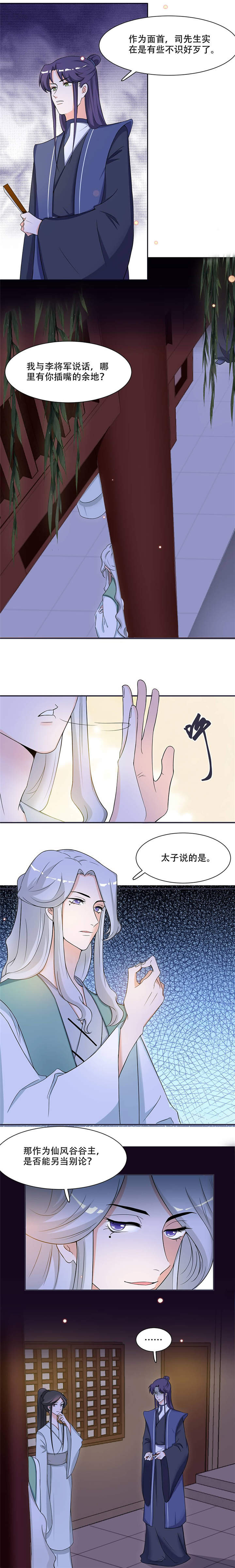 将军的小宠医漫画,第16章：我可舍不得2图
