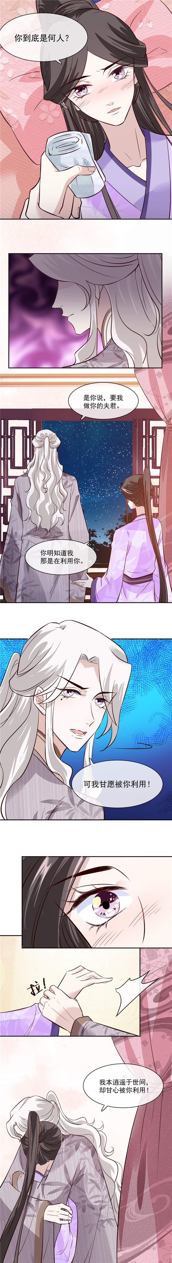 将军的小宠医漫画,第50章：可我心甘情愿3图