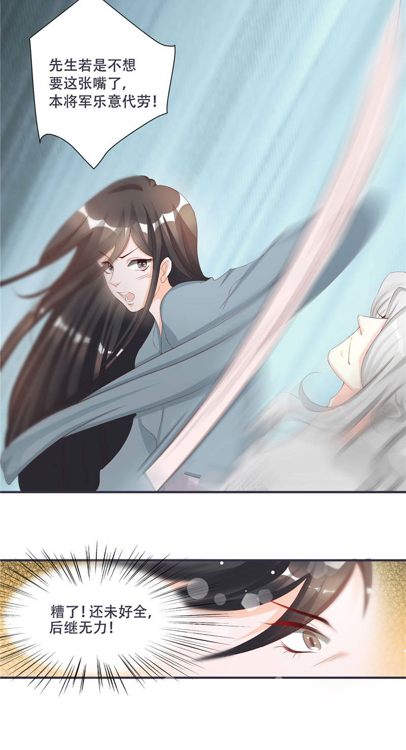 将军的小宠医漫画,第2章：娘子这是恼羞成怒了？1图