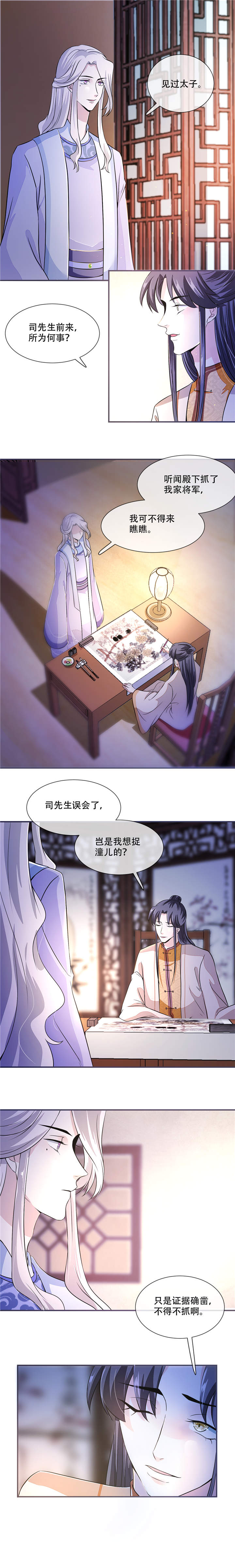 将军的小宠医漫画,第25章：殿下您太天真了4图