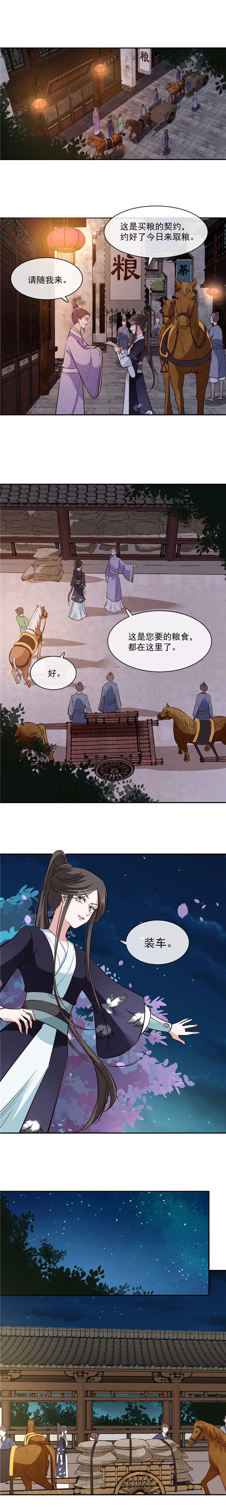 将军的小宠医漫画,第55章：我愿意信他3图