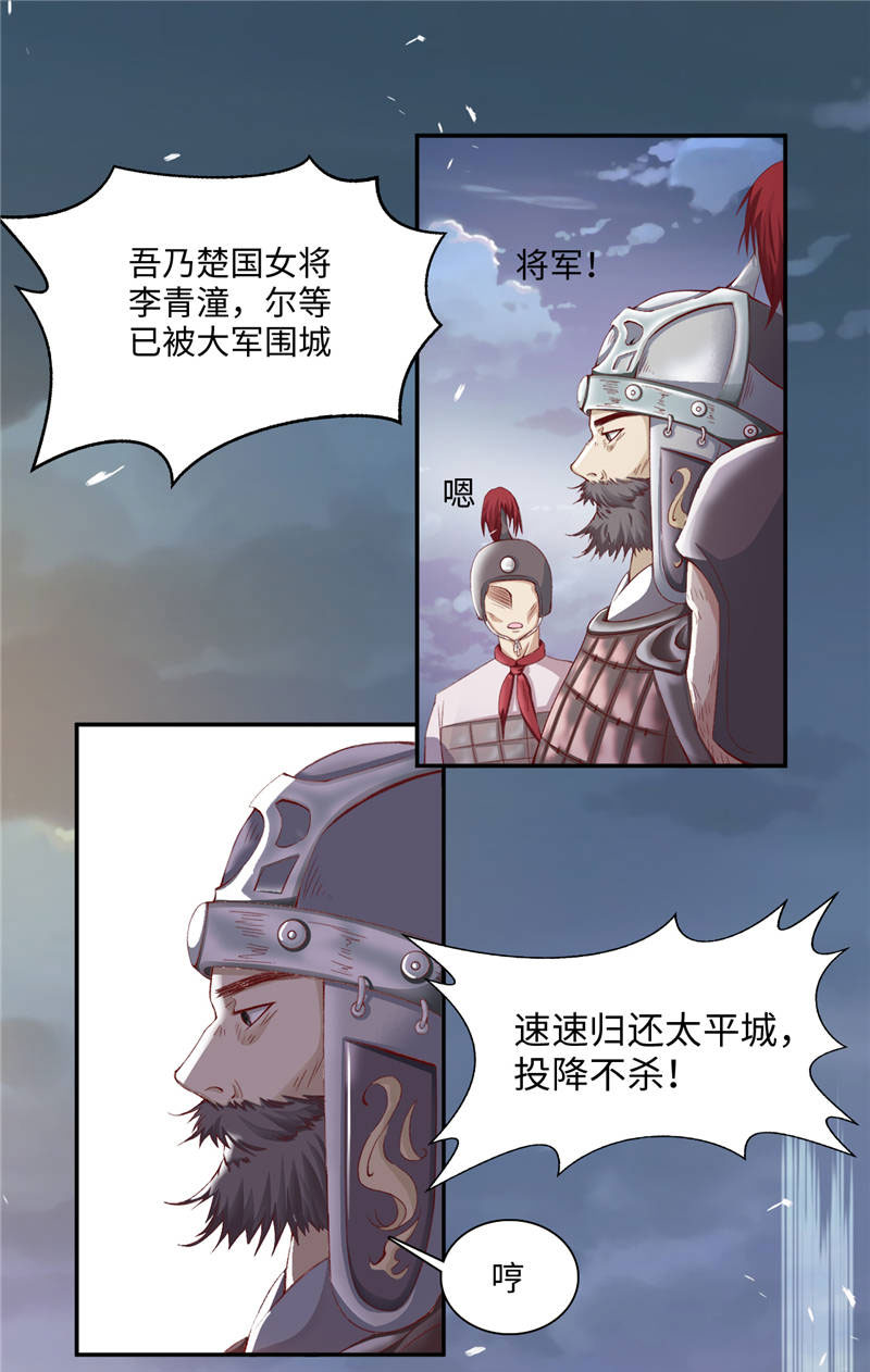 将军的小宠医漫画,第1章：救命恩人？5图