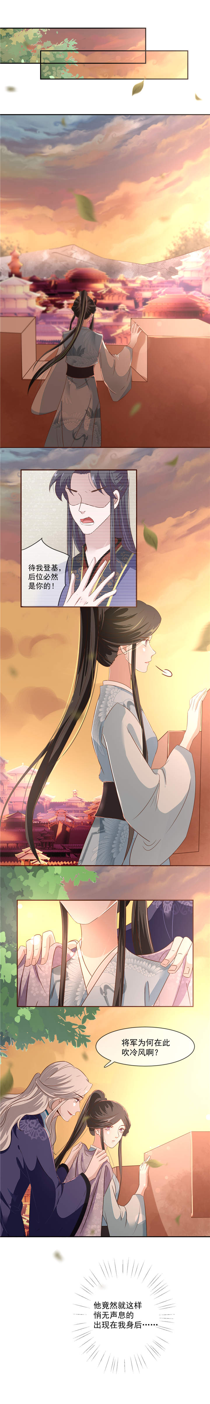 将军的小宠医漫画,第30章：在做那件事之前2图