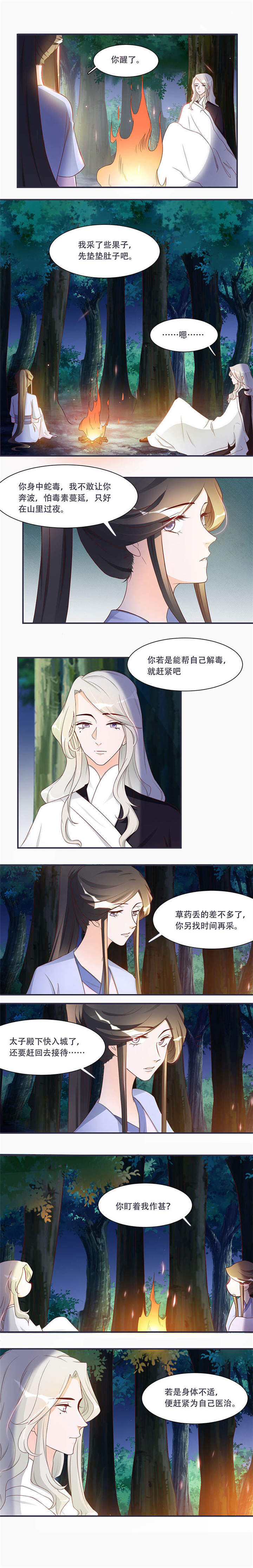 将军的小宠医漫画,第8章：太得寸进尺了4图