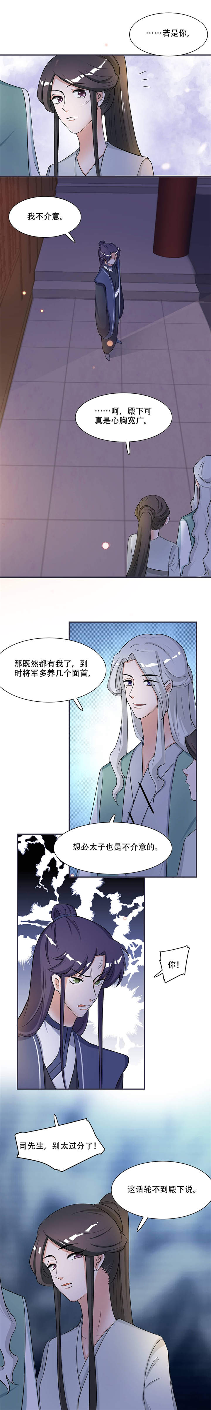 将军的小宠医漫画,第16章：我可舍不得4图