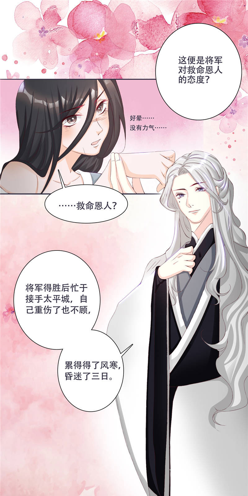 将军的小宠医漫画,第1章：救命恩人？1图
