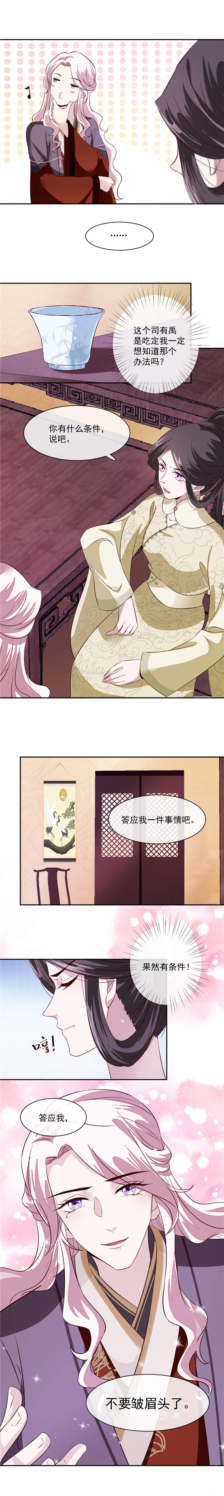 将军的小宠医漫画,第36章：答应我一件事4图