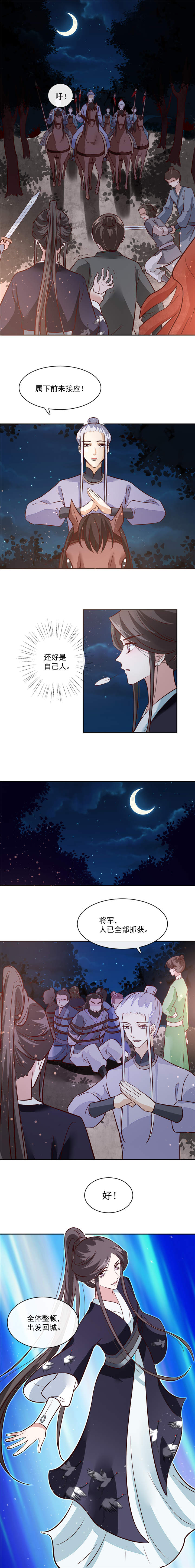 将军的小宠医漫画,第57章：葫芦里卖的什么药2图