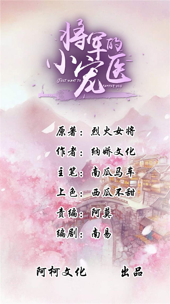 将军的小宠医漫画,第27章：脑袋不够灵光1图