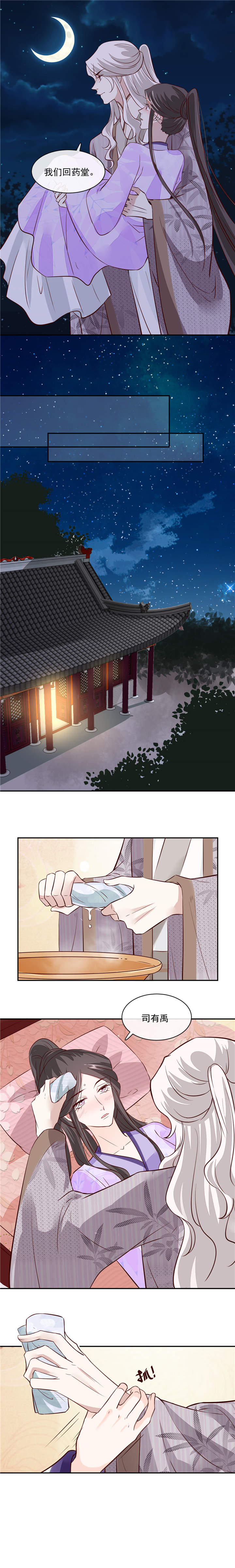 将军的小宠医漫画,第50章：可我心甘情愿2图