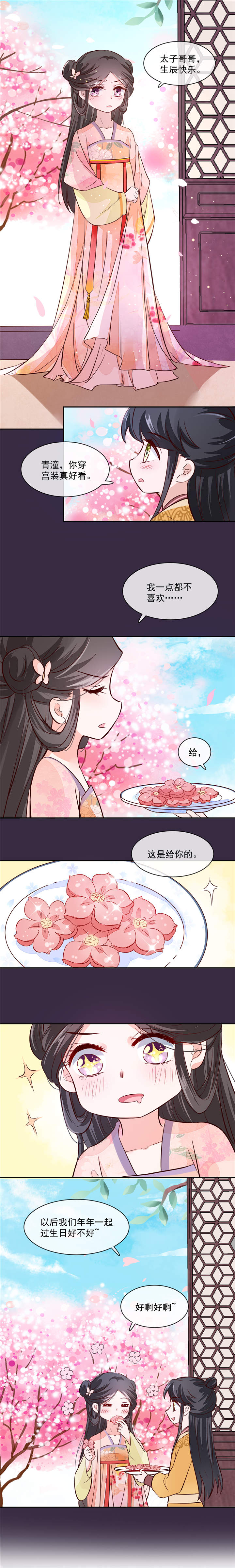 将军的小宠医漫画,第42章：太子哥哥生辰快乐4图