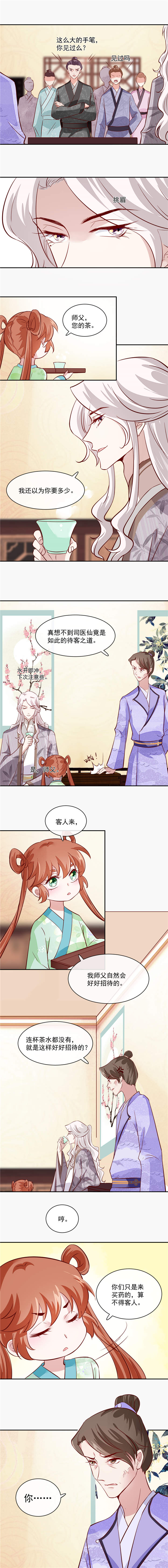 将军的小宠医漫画,第46章：不过是笔买卖1图