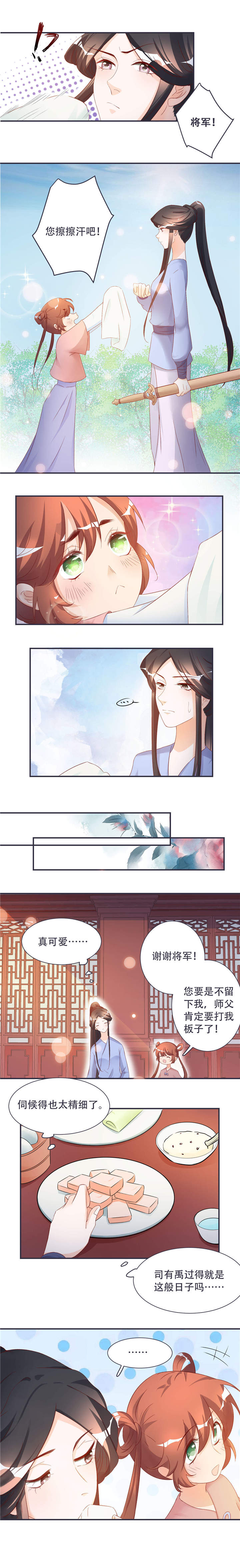 将军的小宠医漫画,第5章：这可是你教给我的5图