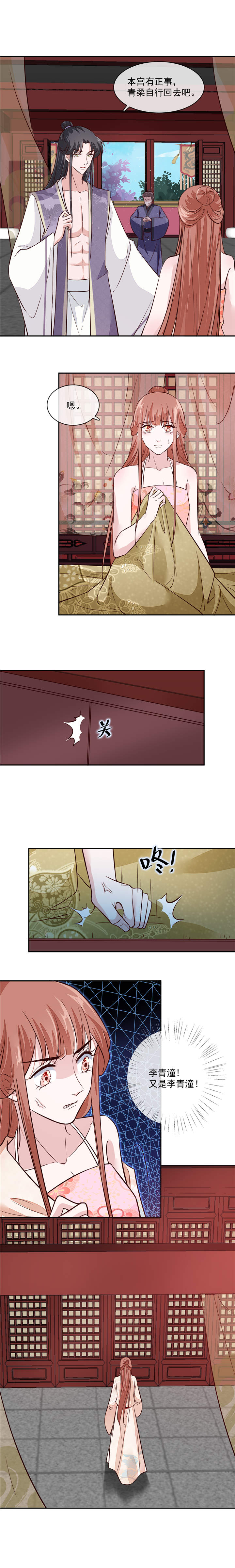 将军的小宠医漫画,第53章：是本宫喜欢的女人4图