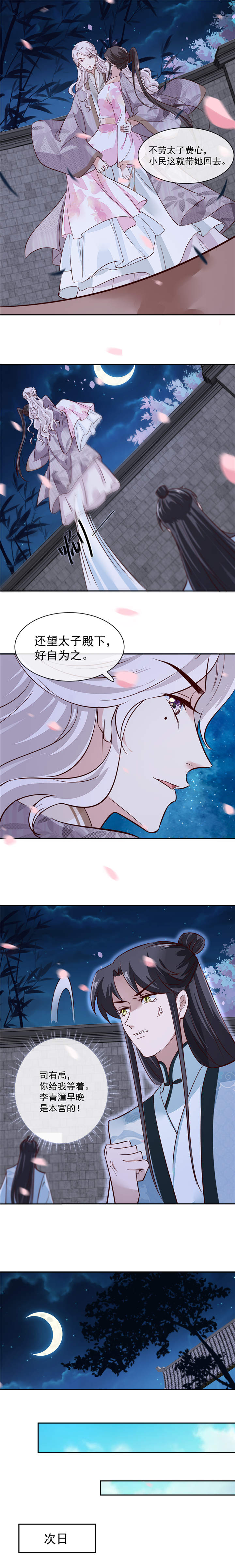 将军的小宠医漫画,第44章：昨晚发生了什么4图