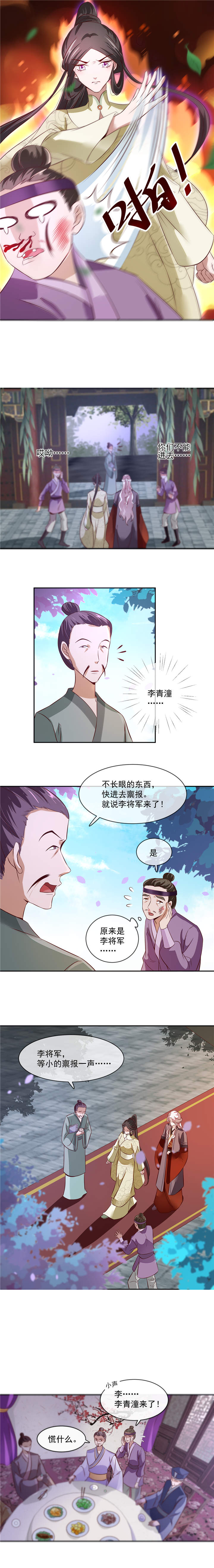 将军的小宠医漫画,第34章：娘子，息怒呀5图