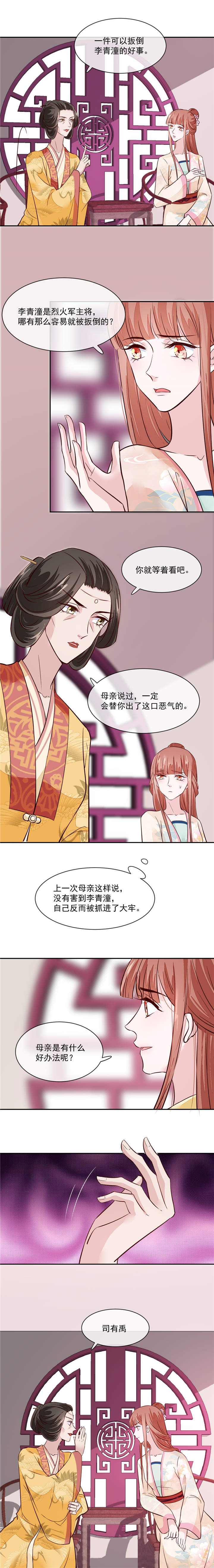 将军的小宠医漫画,第46章：不过是笔买卖2图