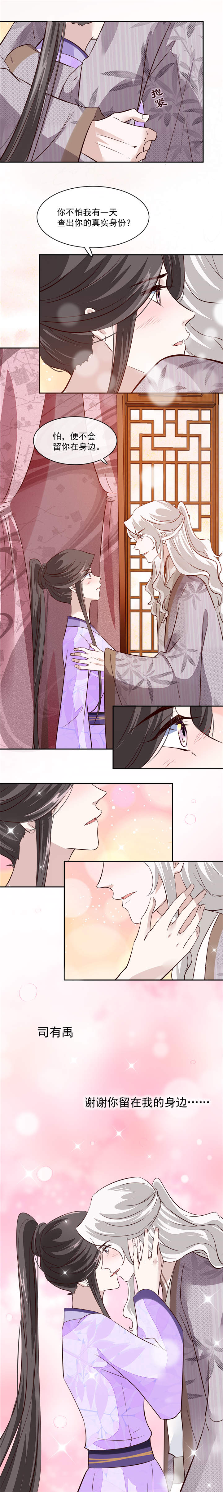 将军的小宠医漫画,第50章：可我心甘情愿4图