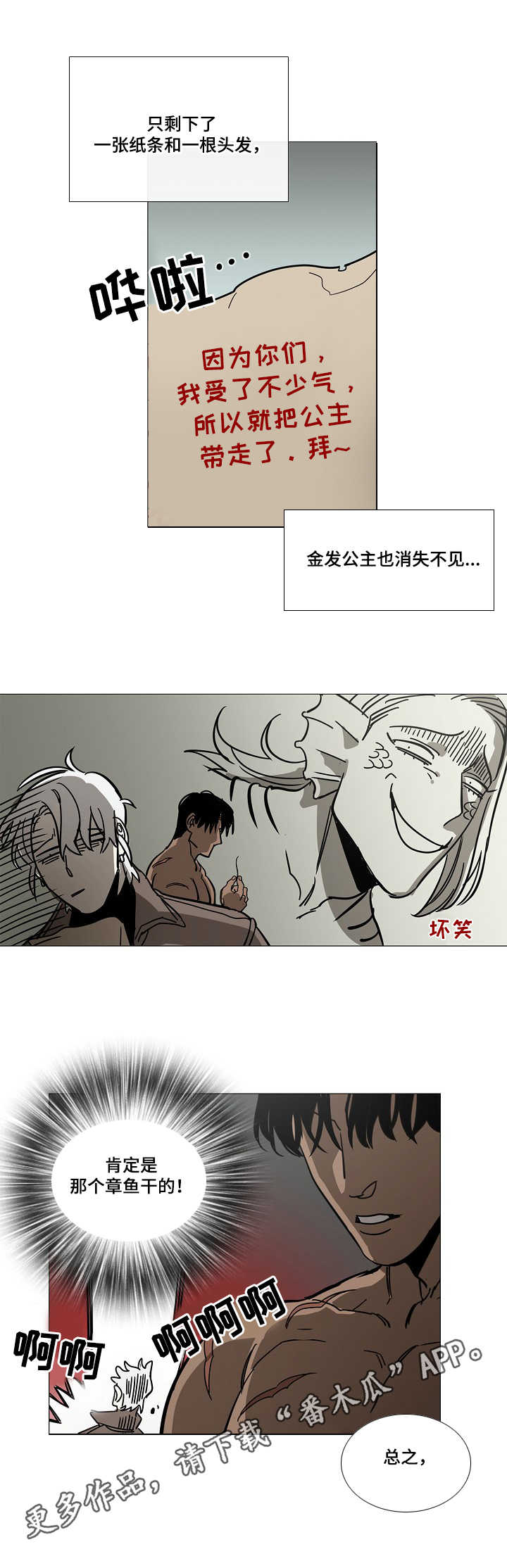 野兽王子漫画,第8章：旅途（完结~请期待番外）5图