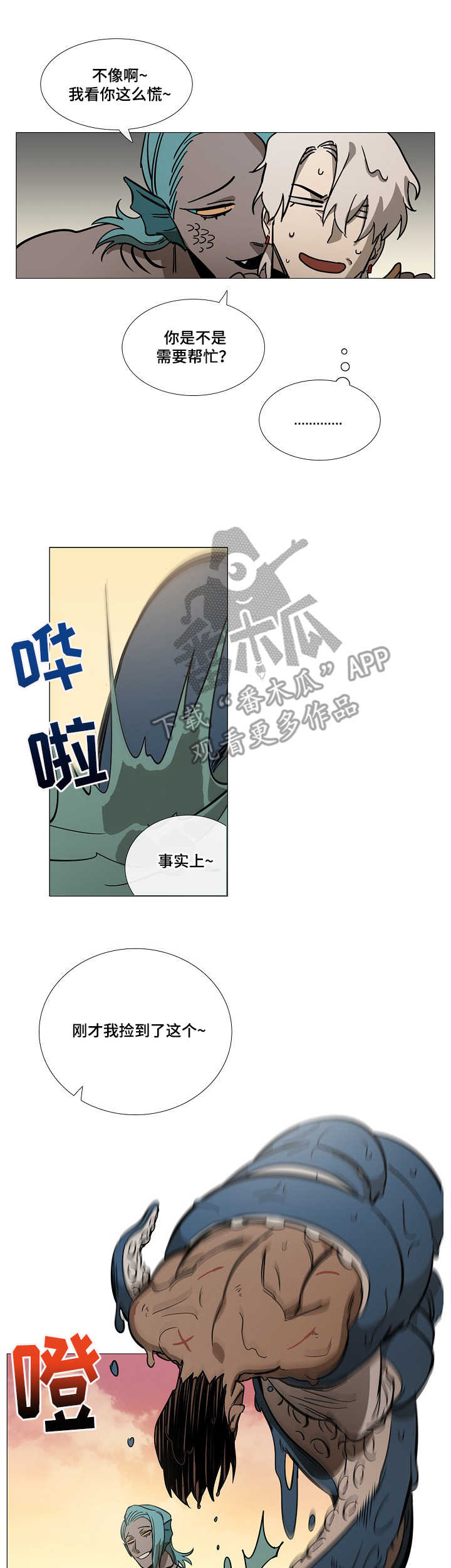 野兽王子漫画,第5章：海怪3图